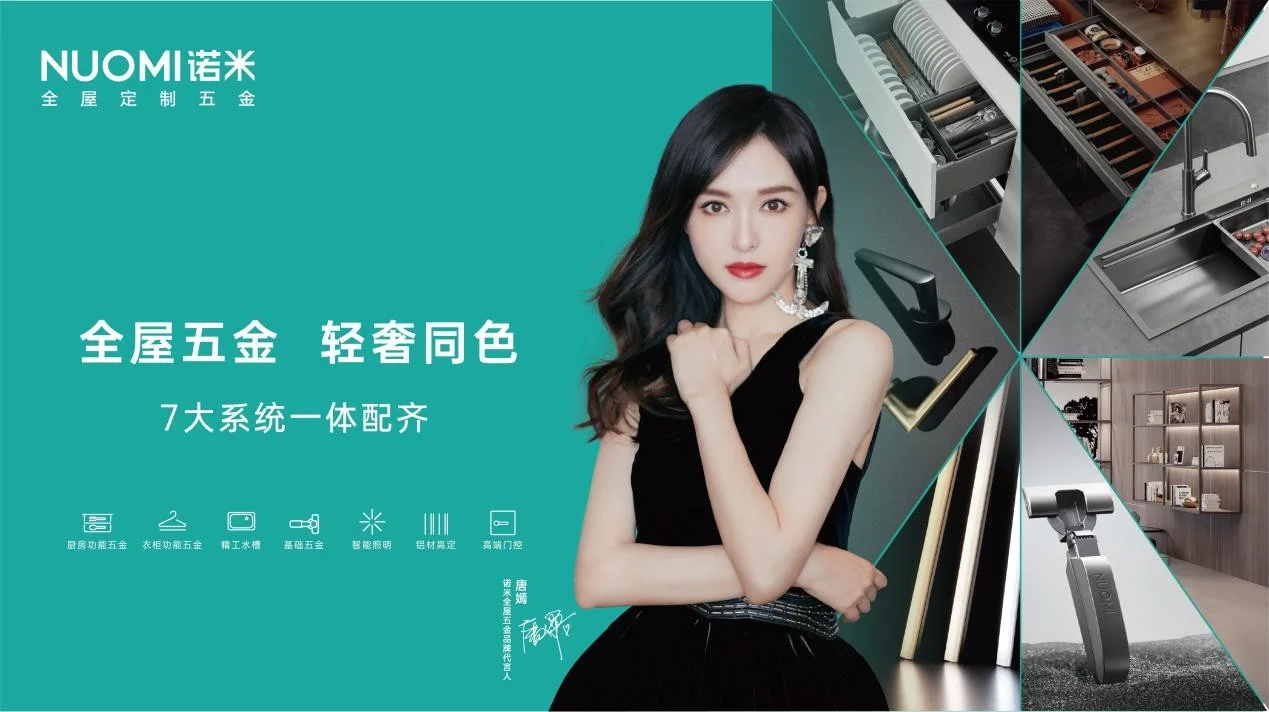 家居五金如何跨越周期求增长？NUOMI诺米等头部给出解法(图11)