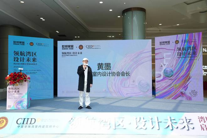 领航湾区·设计未来湾区设计师联合基地在世邦家居盛大启动(图3)