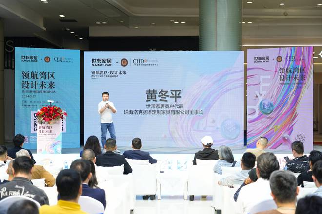 领航湾区·设计未来湾区设计师联合基地在世邦家居盛大启动(图4)