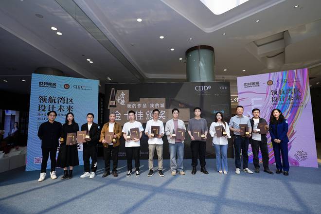 领航湾区·设计未来湾区设计师联合基地在世邦家居盛大启动(图10)