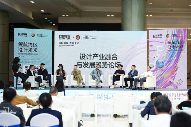 领航湾区·设计未来湾区设计师联合基地在世邦家居盛大启动(图13)