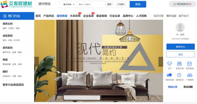 艾家居建材——家居建材行业一站式服务平台