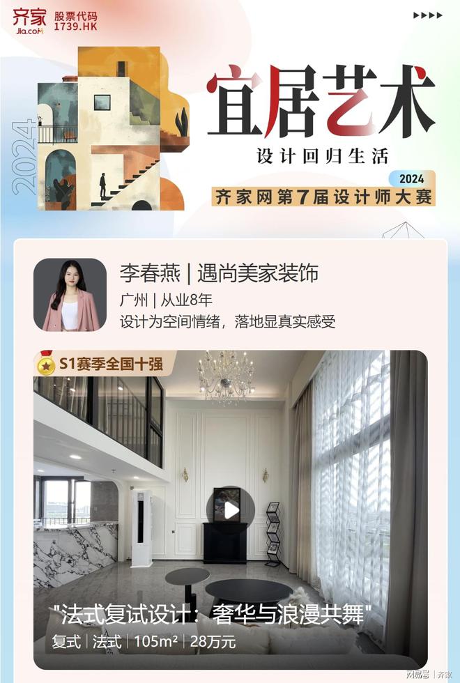 kaiyun：齐家网设计师大赛十强设计师李春燕：以表达空间情绪(图2)