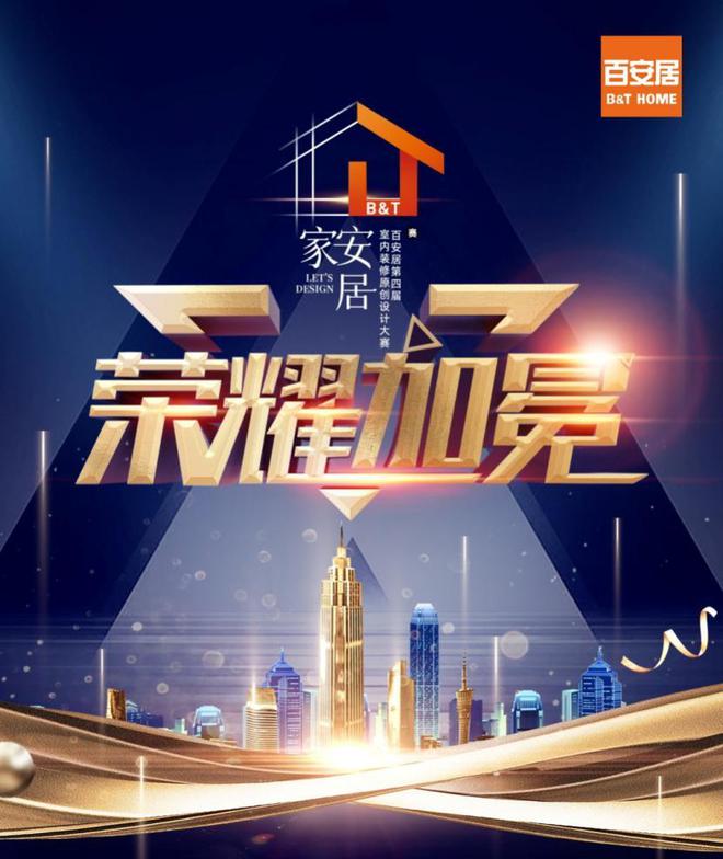 kaiyun入口：赋能家居美学升级助原创设计培养百安居打造国