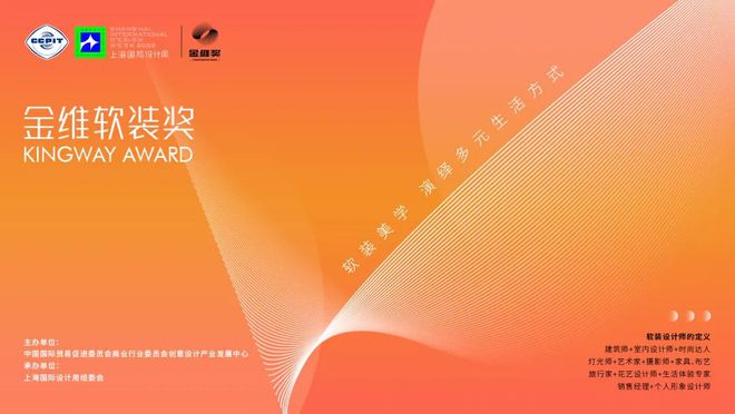 奖项征集2024金维软装奖：聚焦软装创新未来！
