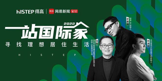 案例征集令2022·一站国际家寻找未来理想人居