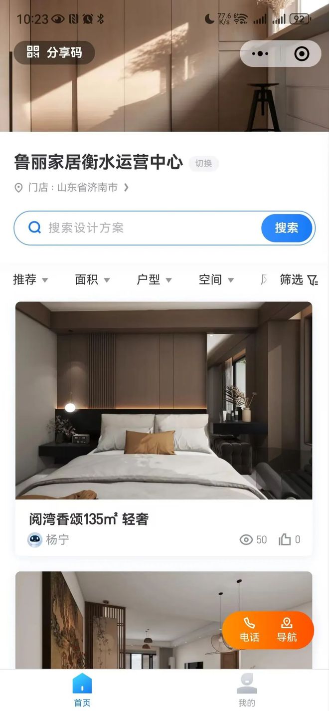 月稳定获客30+衡水鲁丽用酷家乐展示馆打开设计营销新思路(图6)