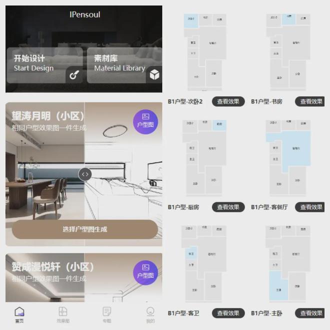 IPensoul小程序大更新杭州人接住的泼天的福利！(图2)