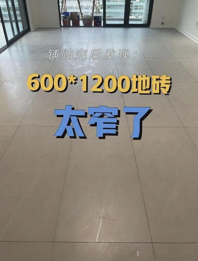 如果重铺一次瓷砖我一定“9不选”不是矫情是花钱买来的教训(图3)