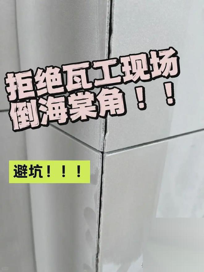 如果重铺一次瓷砖我一定“9不选”不是矫情是花钱买来的教训(图26)