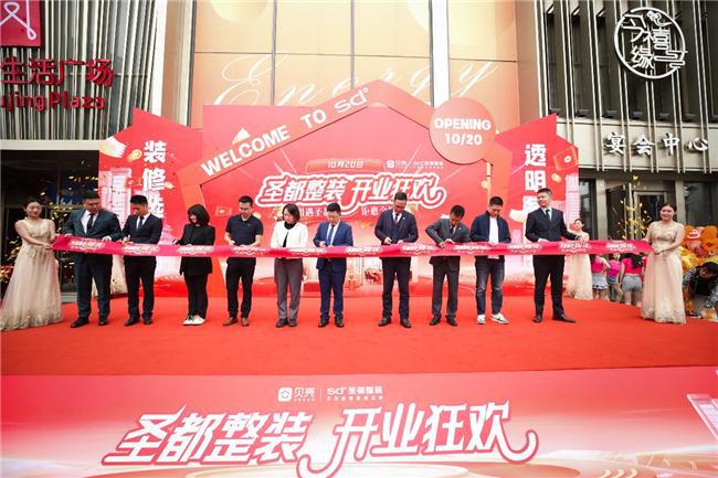 苏州圣都整装相城中心店盛大开业(图2)