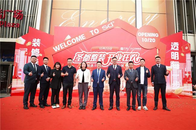 苏州圣都整装相城中心店盛大开业