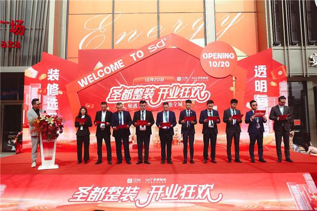 苏州圣都整装相城中心店盛大开业(图6)