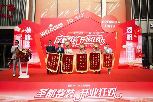 苏州圣都整装相城中心店盛大开业(图7)