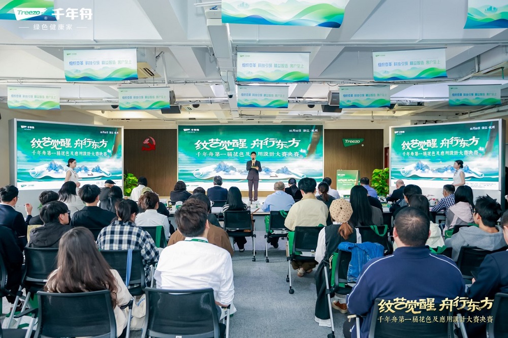 纹艺觉醒舟行东方丨千年舟第一届花色及应用设计大赛圆满落幕