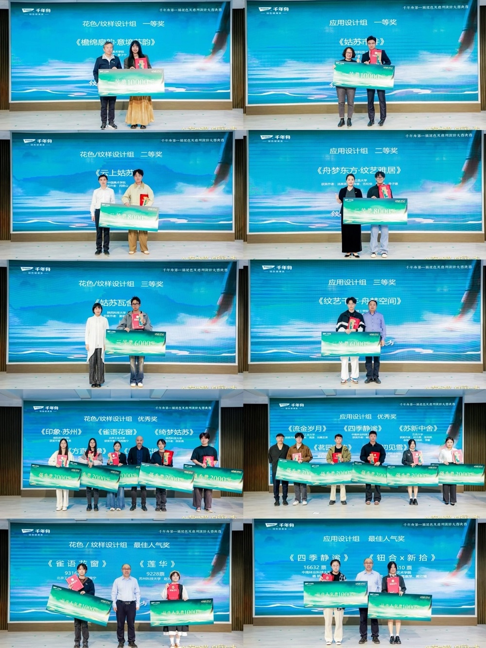 纹艺觉醒舟行东方丨千年舟第一届花色及应用设计大赛圆满落幕(图7)
