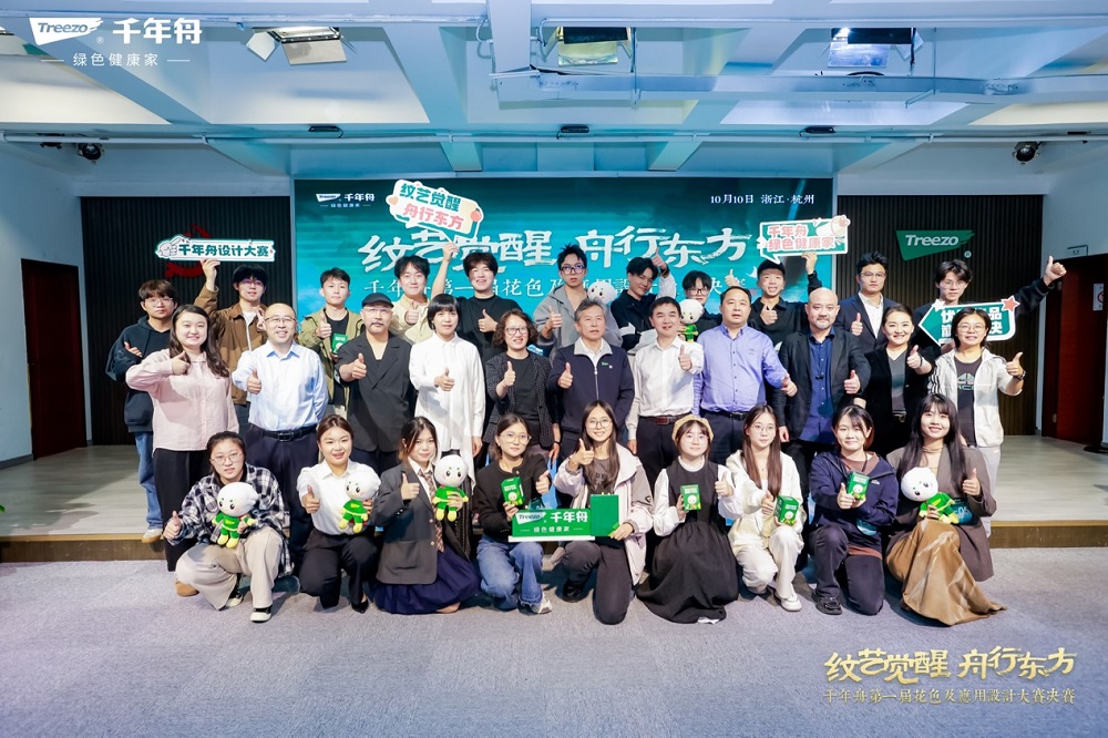 纹艺觉醒舟行东方丨千年舟第一届花色及应用设计大赛圆满落幕(图9)