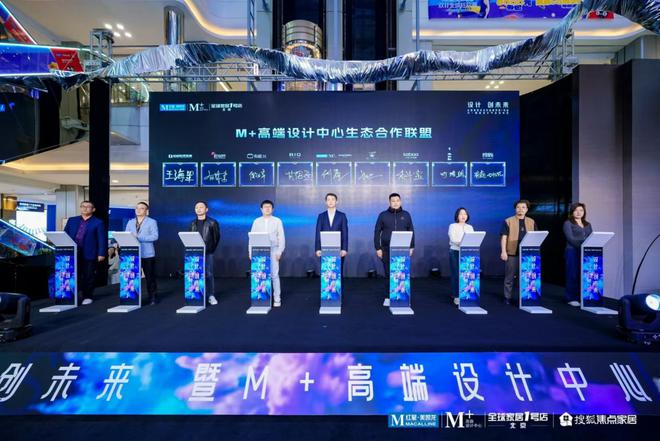 kaiyun入口：红星美凯龙北京全球家居1号店M+高端设计中心启幕北京家居生态再填新活力！(图8)