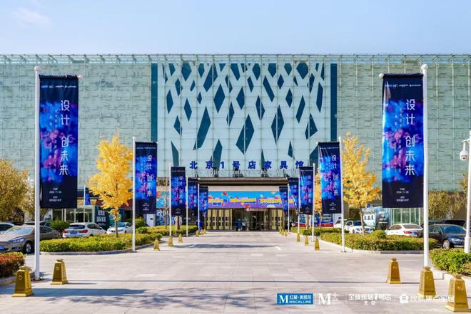 kaiyun入口：红星美凯龙北京全球家居1号店M+高端设计中心启幕北京家居生态再填新活力！(图10)