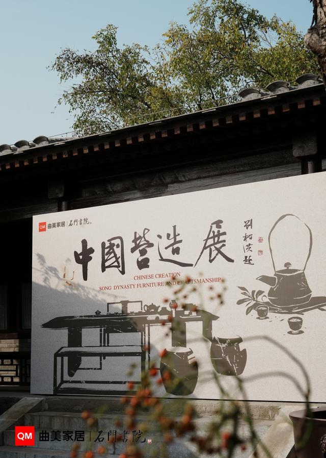 寻根中国家具曲美家居联手石门书院举办中国营造展(图3)