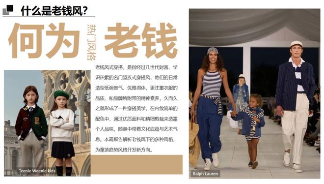 POP趋势老钱风--童装设计师品牌综合分析