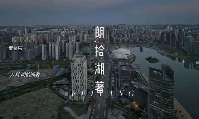 kaiyun：万科朗拾湖著(杭州万科朗拾湖著)网站-楼盘详情