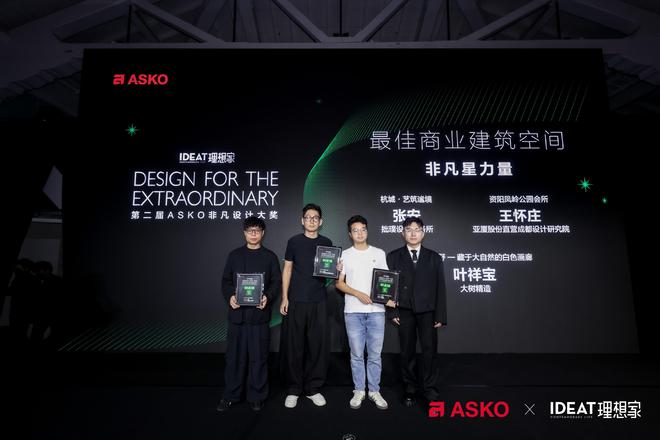 第二届ASKO非凡设计大奖颁奖典礼闪耀谢幕丨自然与设计同行见证非凡时刻(图8)