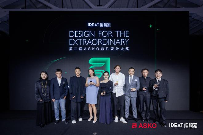 第二届ASKO非凡设计大奖颁奖典礼闪耀谢幕丨自然与设计同行见证非凡时刻(图9)