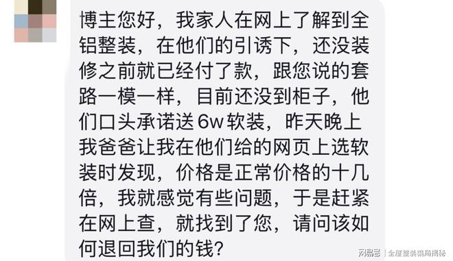 全屋整装定制样板房展厅骗局揭秘