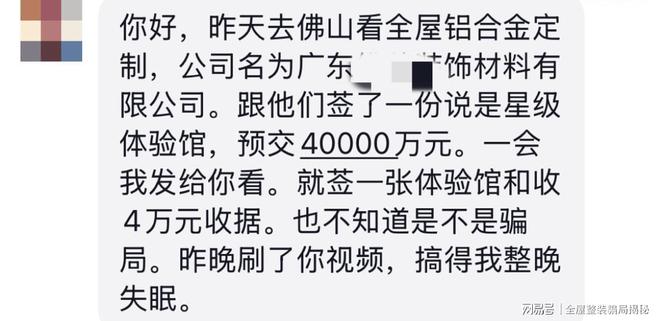 全屋整装定制样板房展厅骗局揭秘(图2)