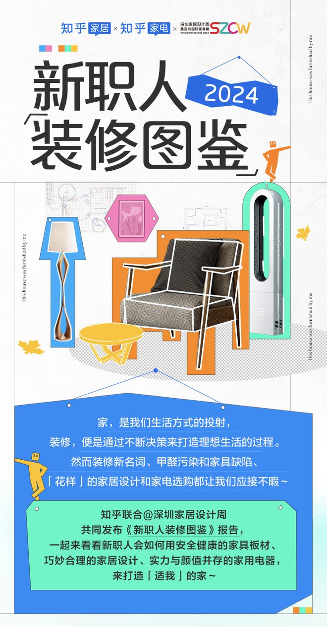 知乎发布《新职人装修图鉴》报告揭秘理想家居新趋势