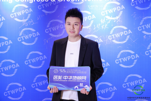 2024世界地板大会召开久盛纯实木地暖地板荣膺中国国家品牌等七大殊荣(图3)