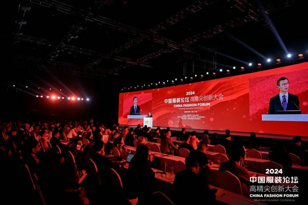 “向新聚力质赢未来”2024中国服装论坛高精尖创新大会在于都