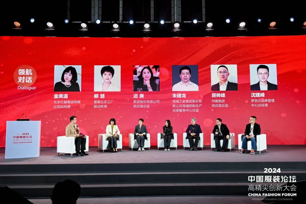 “向新聚力质赢未来”2024中国服装论坛高精尖创新大会在于都召开(图10)