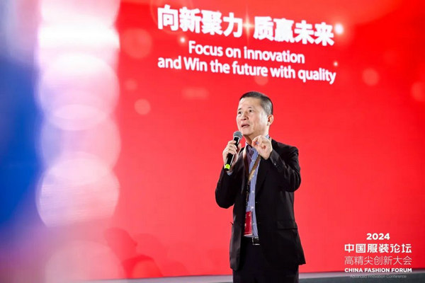 “向新聚力质赢未来”2024中国服装论坛高精尖创新大会在于都召开(图17)