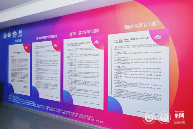 2024京闻·创响杯建筑装饰产品设计大赛终评会顺利举办！(图4)