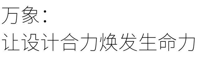 kaiyun入口：设计源｜用无限制生活让想象随时发生(图20)