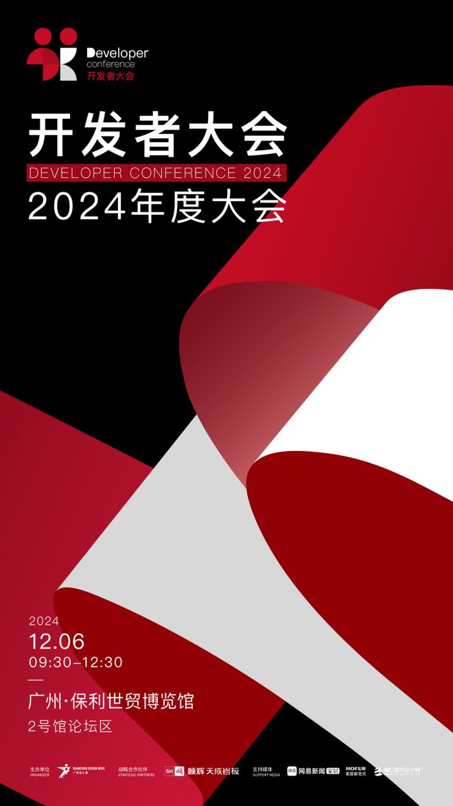2024广州设计周开发者大会对话林森：回归人本位用东方美学探