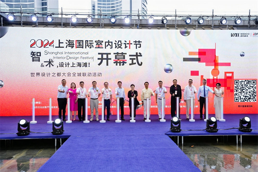 “智术设计上海滩！”2024上海国际室内设计节隆重开幕