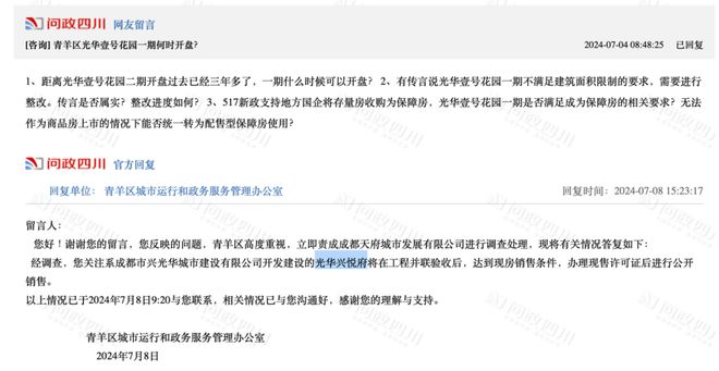 西三环504套现房要来了！上批次单价不到2W(图2)