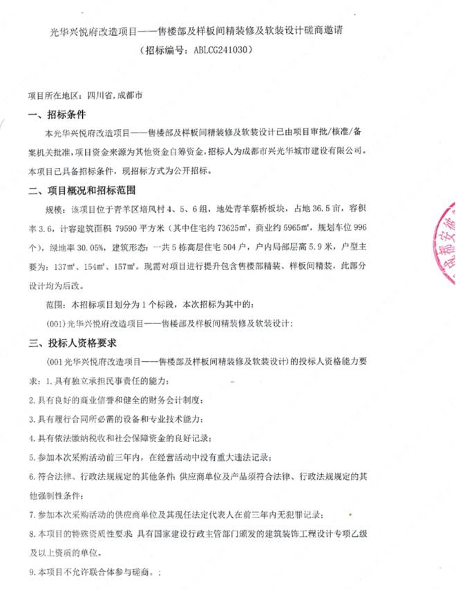 西三环504套现房要来了！上批次单价不到2W(图3)