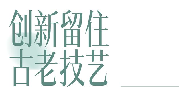 kaiyun：吴观真：在古老技艺中回望故乡、自然与童年(图8)