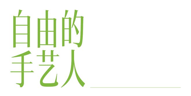 宋亮亮：去百年老村做一个手艺人