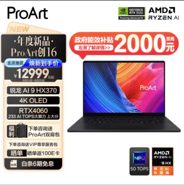 Studio设计本华硕ProArt创162024RTX4060独显加持到手12999元(图8)