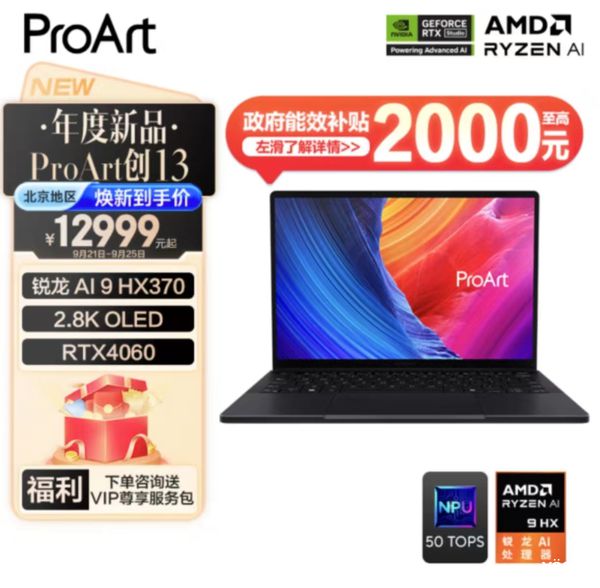 Studio设计本华硕ProArt创162024RTX4060独显加持到手12999元(图9)