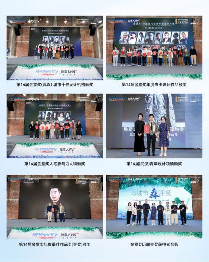 kaiyun：加拿大HV生态美学设计论坛暨第14届金堂奖湖北赛区颁奖典礼(图9)