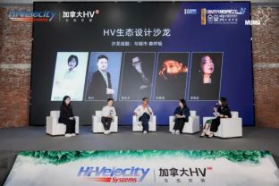 kaiyun：加拿大HV生态美学设计论坛暨第14届金堂奖湖北赛区颁奖典礼(图10)