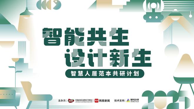 第二届智慧人居范本共研计划强势来袭创新引领智慧人居发展趋势