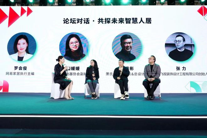 第二届智慧人居范本共研计划强势来袭创新引领智慧人居发展趋势(图3)