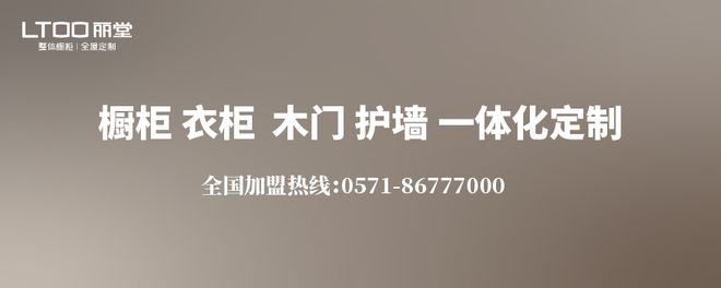 kaiyun网站：丽堂全屋定制：引领家居新风尚打造品质生活空
